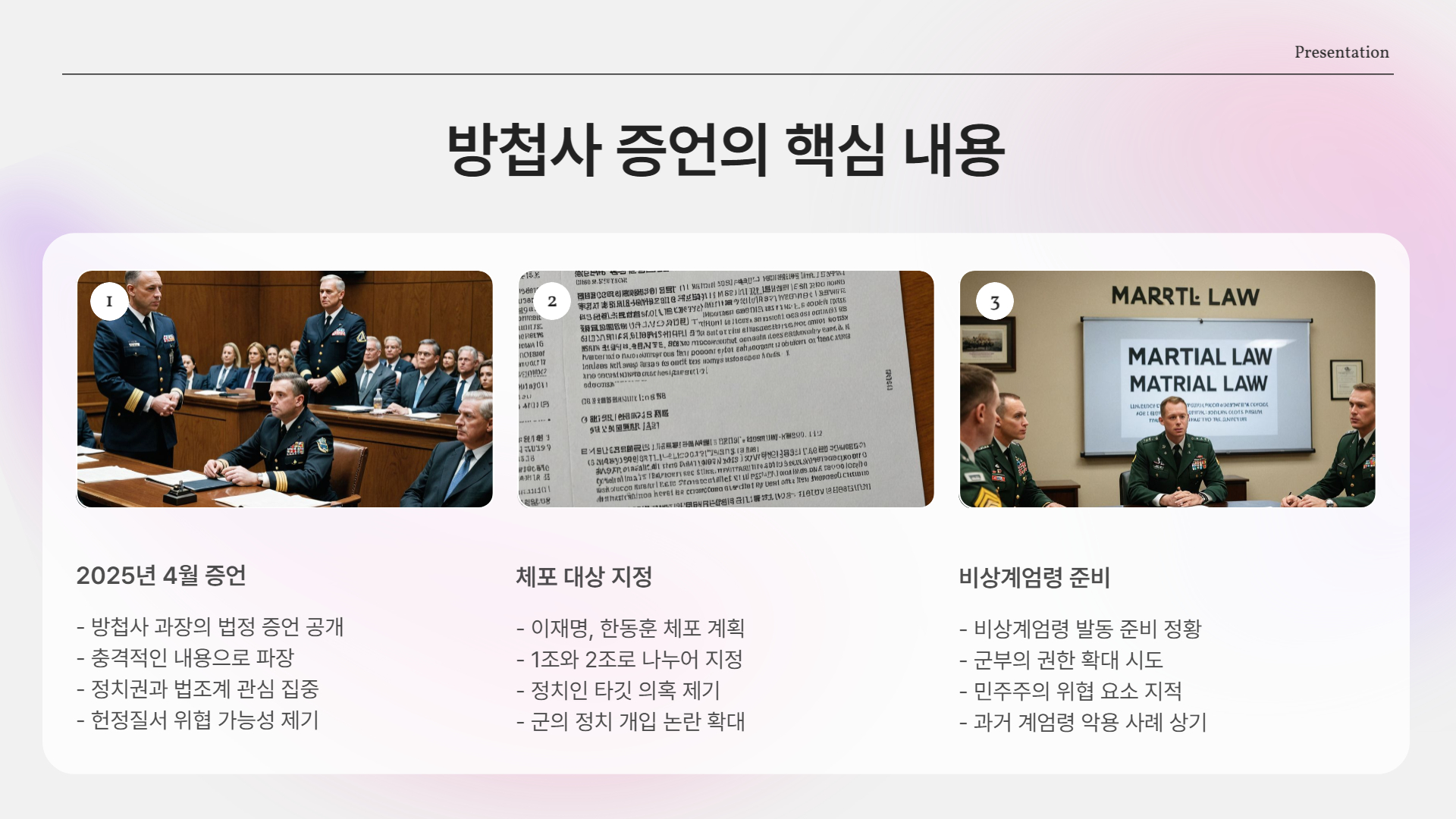 방첩사 증언, 무엇이 문제인가?