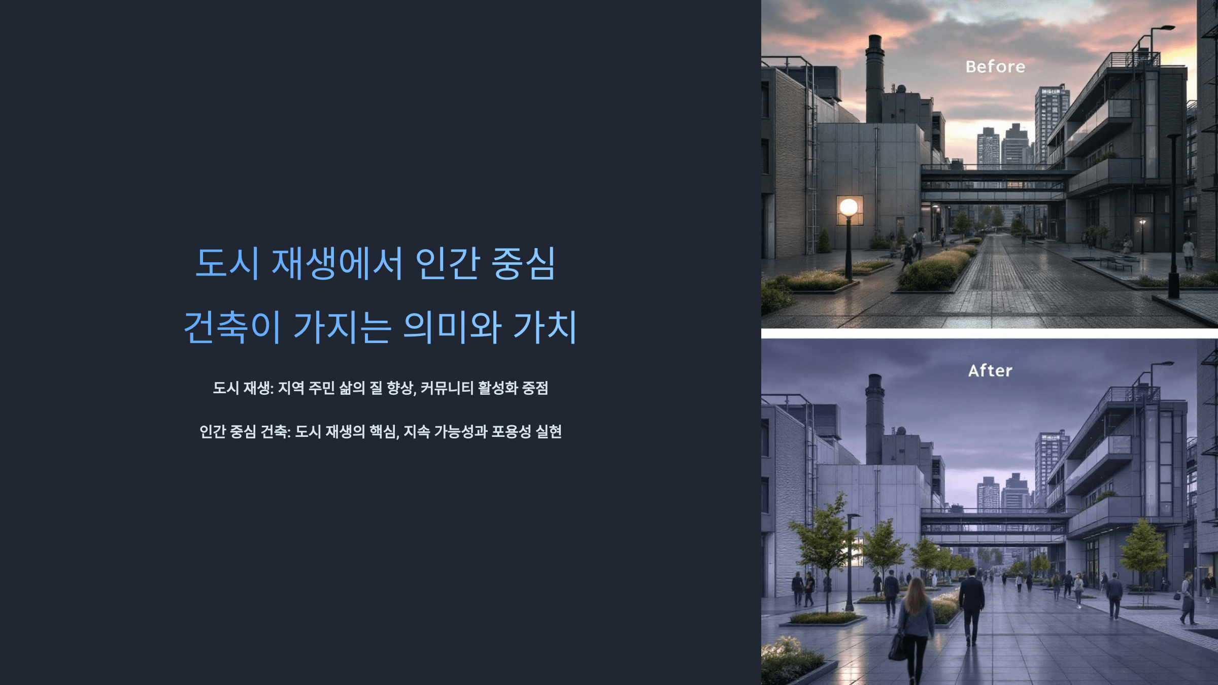 도시 재생의 핵심 역할_사진