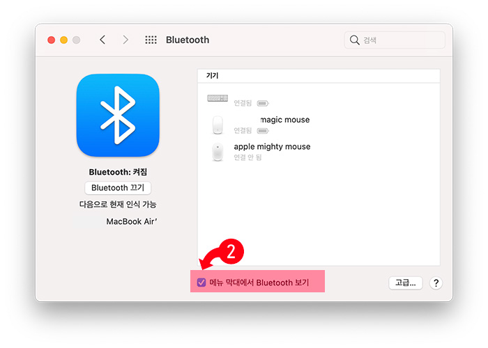 애플-메뉴-막대에서-블루투스-보기