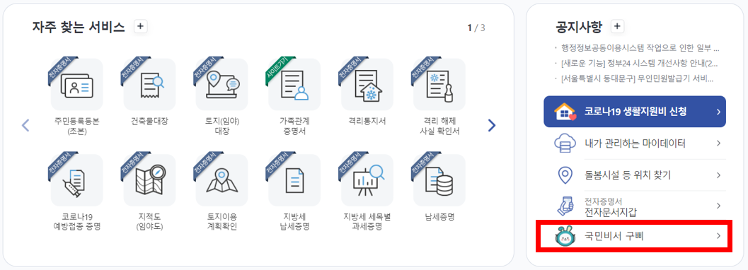 정부24-홈페이지-메인-화면