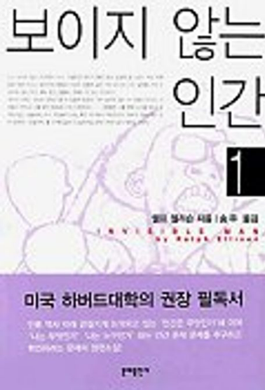 보이지 않는 인간 도서 관련 사진