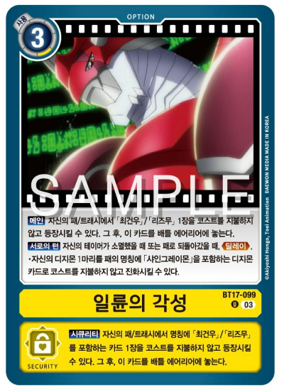디지몬TCG 신규 부스터팩 BT17 시크릿 크라이시스 수록 카드 BT17-099 일륜의 각성