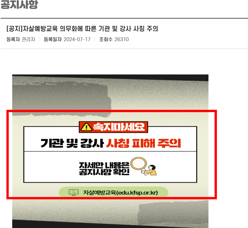 자살예방교육 누리집 사이트 소개