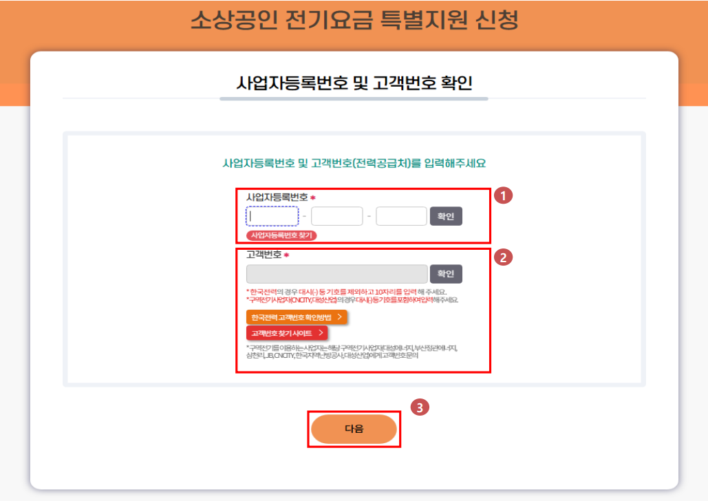 한국전력 고객번호 입력