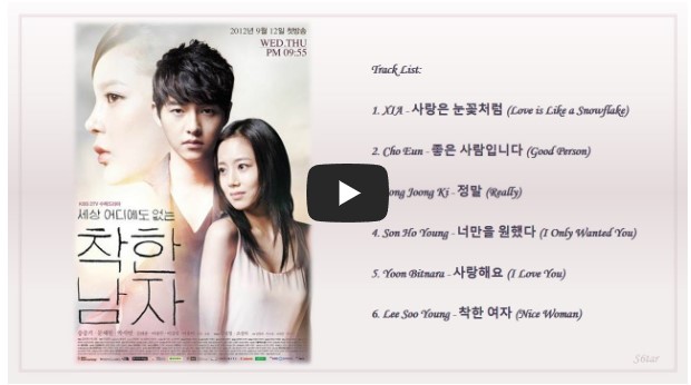 드라마 '세상 어디에도 없는 착한남자' OST 노래 모음