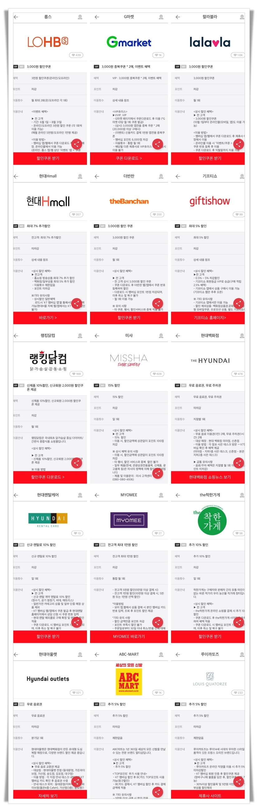 쇼핑 할인 제휴사