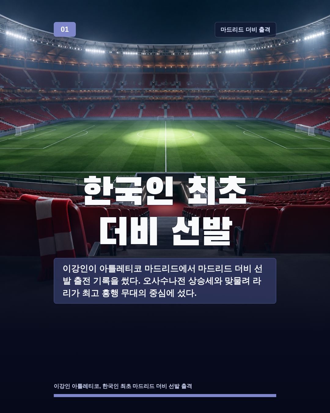 한국인 최초 더비 선발