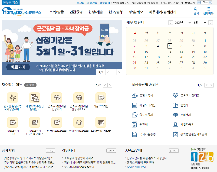 국세청 홈택스