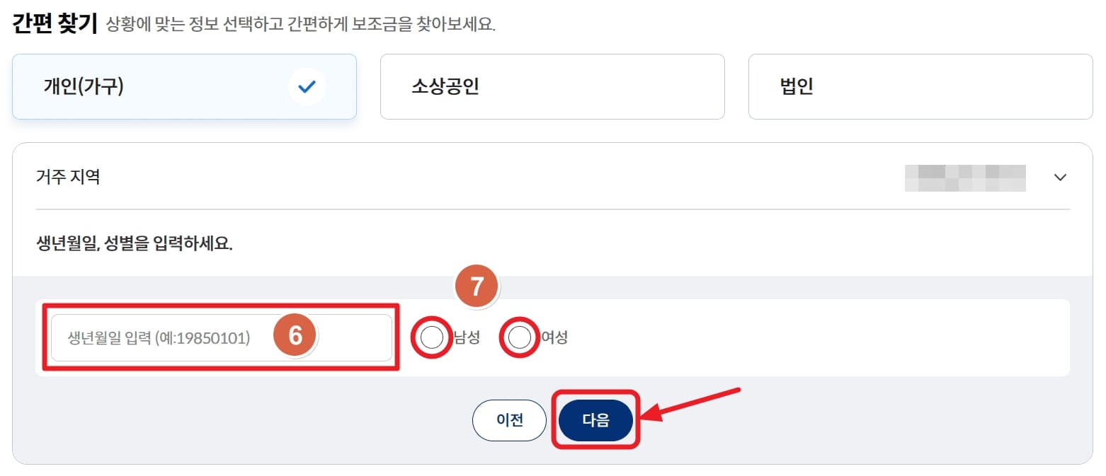 PC로 정부24로 접속해서 로그인하지 않고 혜택 보는 법 2-6