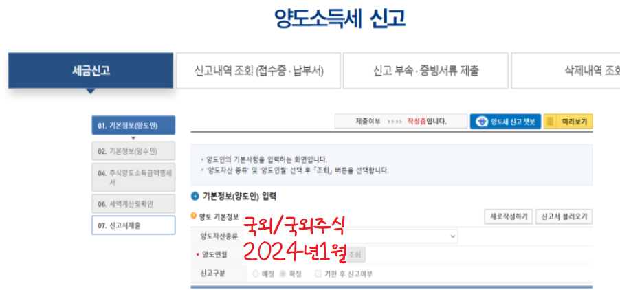 해외주식 양도소득세 홈텍스 신고, 대행신고