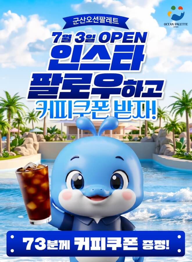 군산오션팔레트