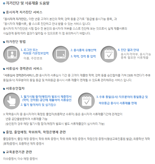 자가진단 및 서류제출 도움말