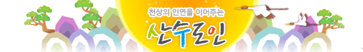 산수도인 운세