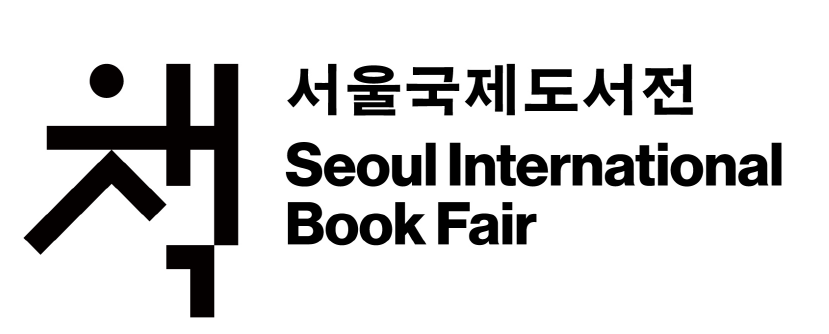2025 서울국제도서전 (SIBF) 상세 안내