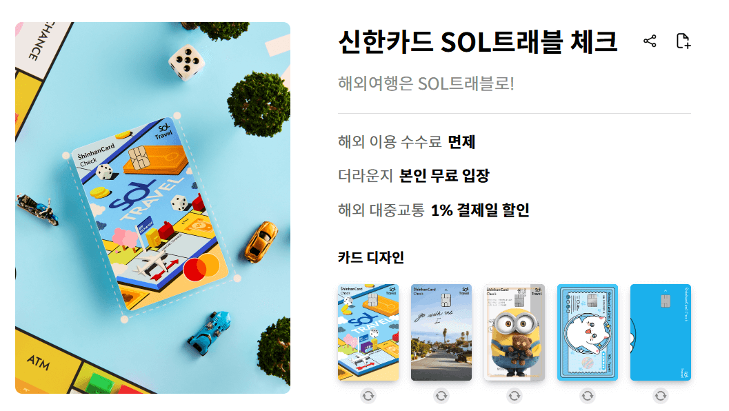 신한 쏠 트레블체크카드 발급방법 라운지 무료이용