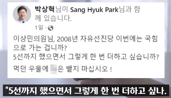 박상혁 의원의 한마디