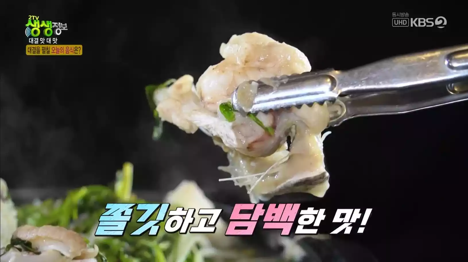 활아귀 수육