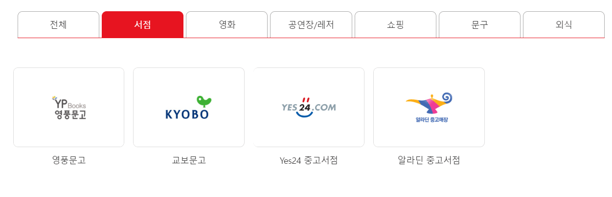 문화상품권 사용처