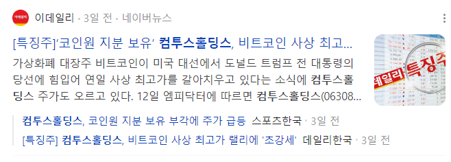 비트코인-관련주