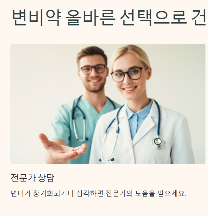 변비약