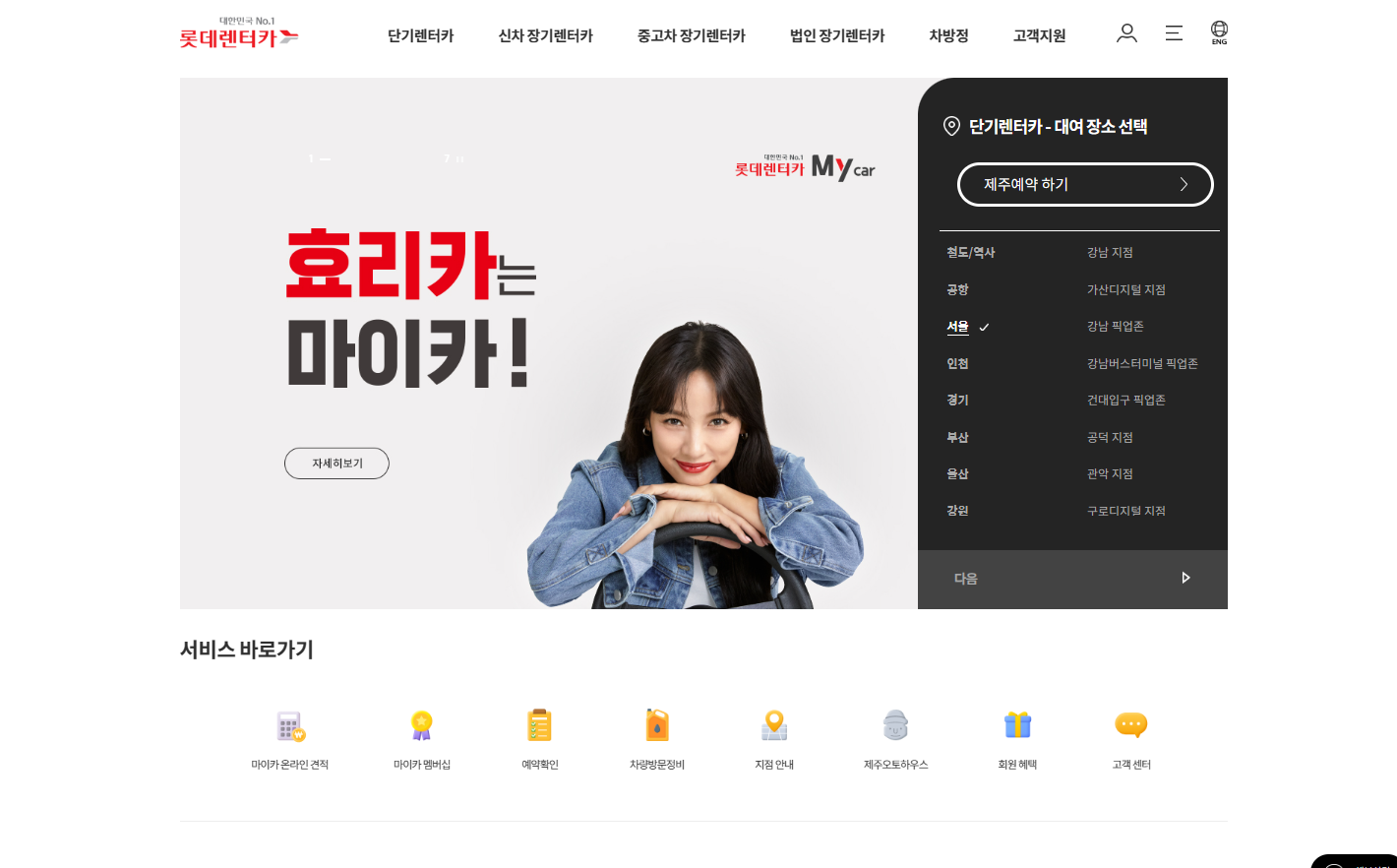 롯데 렌터카