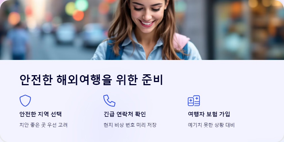 혼자여행
