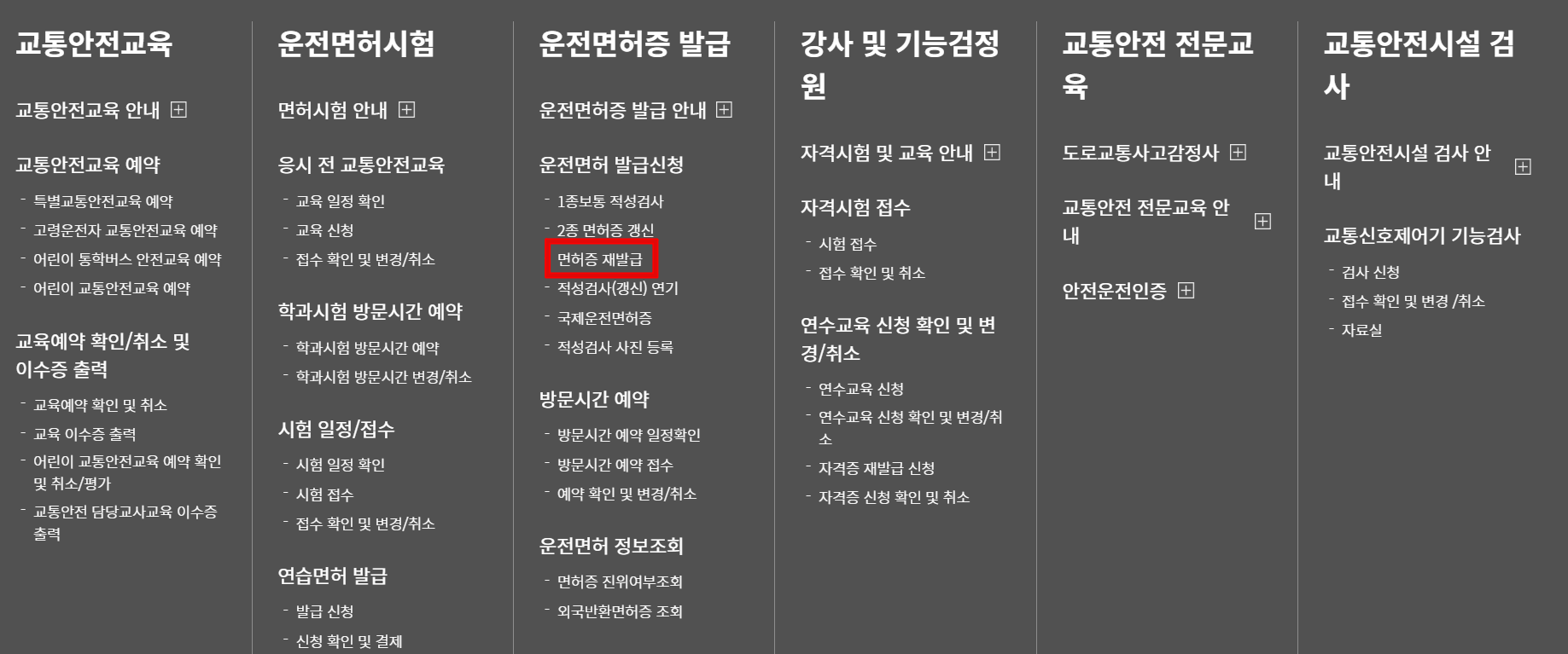 면허증-재발급-선택-화면