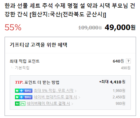 &amp;#39;추석 선물세트 BEST 5 &amp;#39; [5만원 이하]