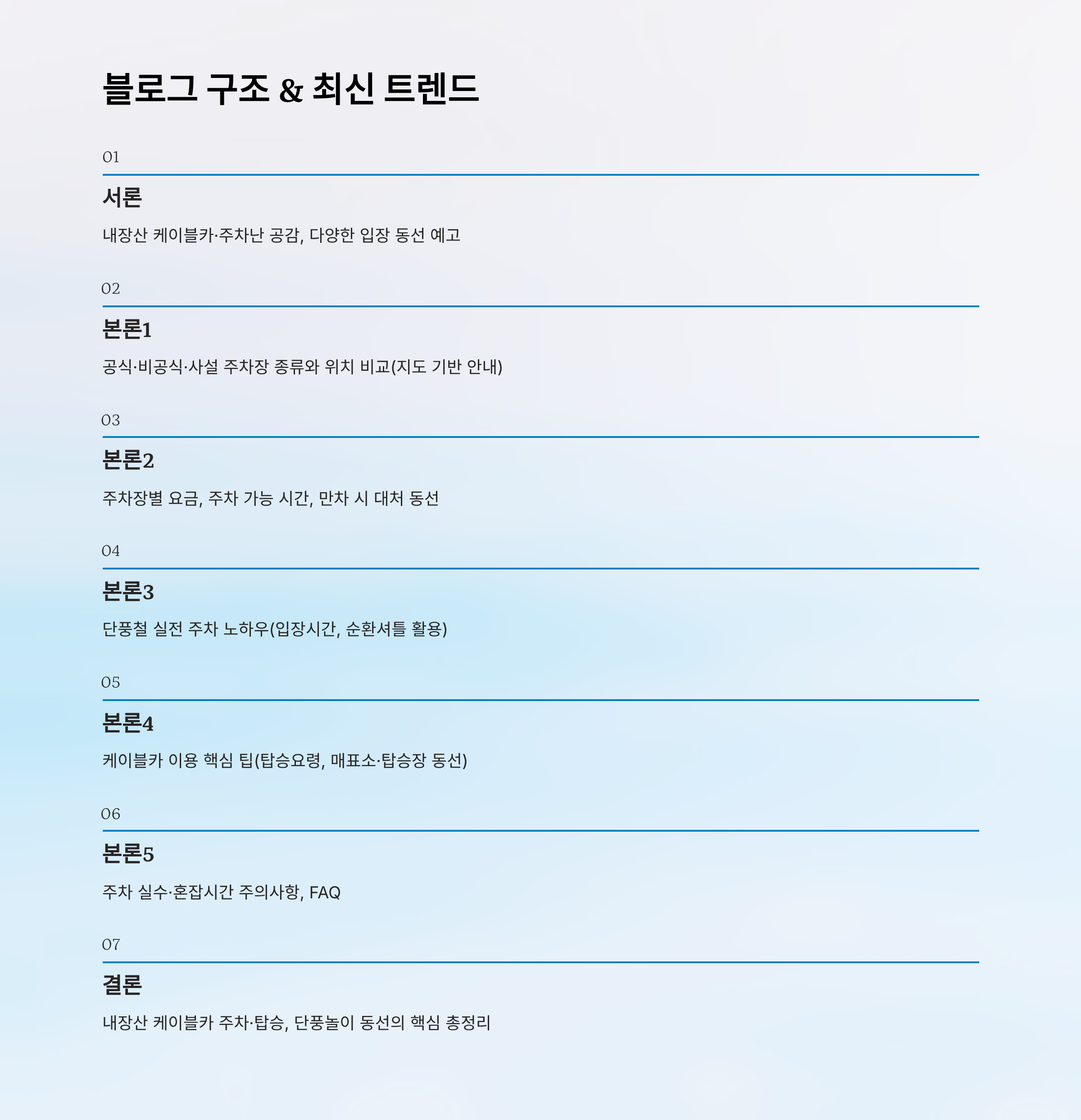 내장산 케이블카 주차장 알아보기