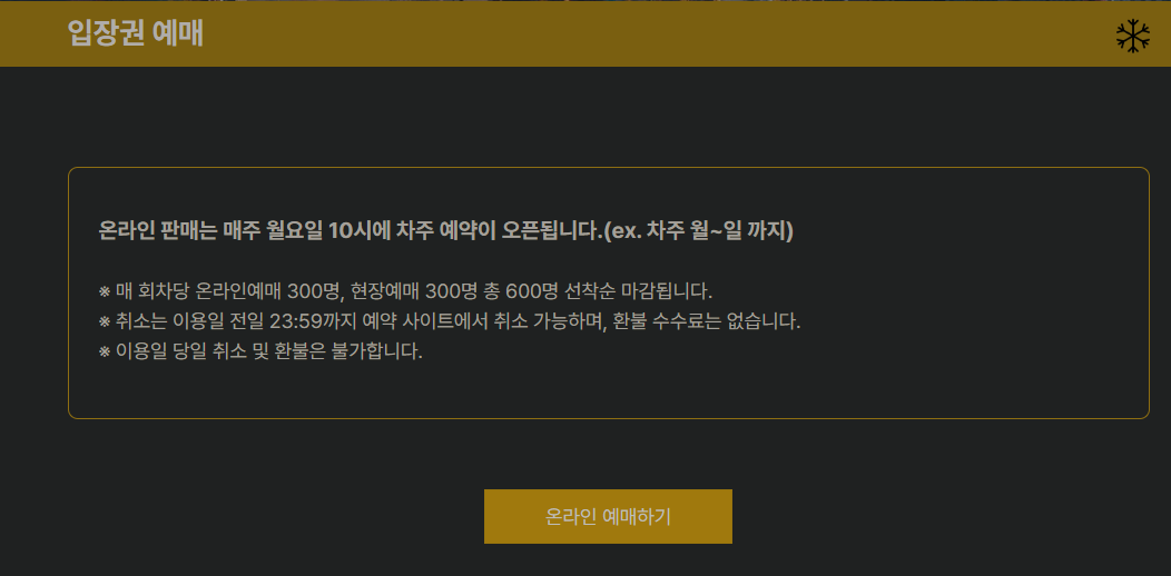 서울광장 스케이트장 예약 사이트 예매 홈페이지, 요금, 대여 정보