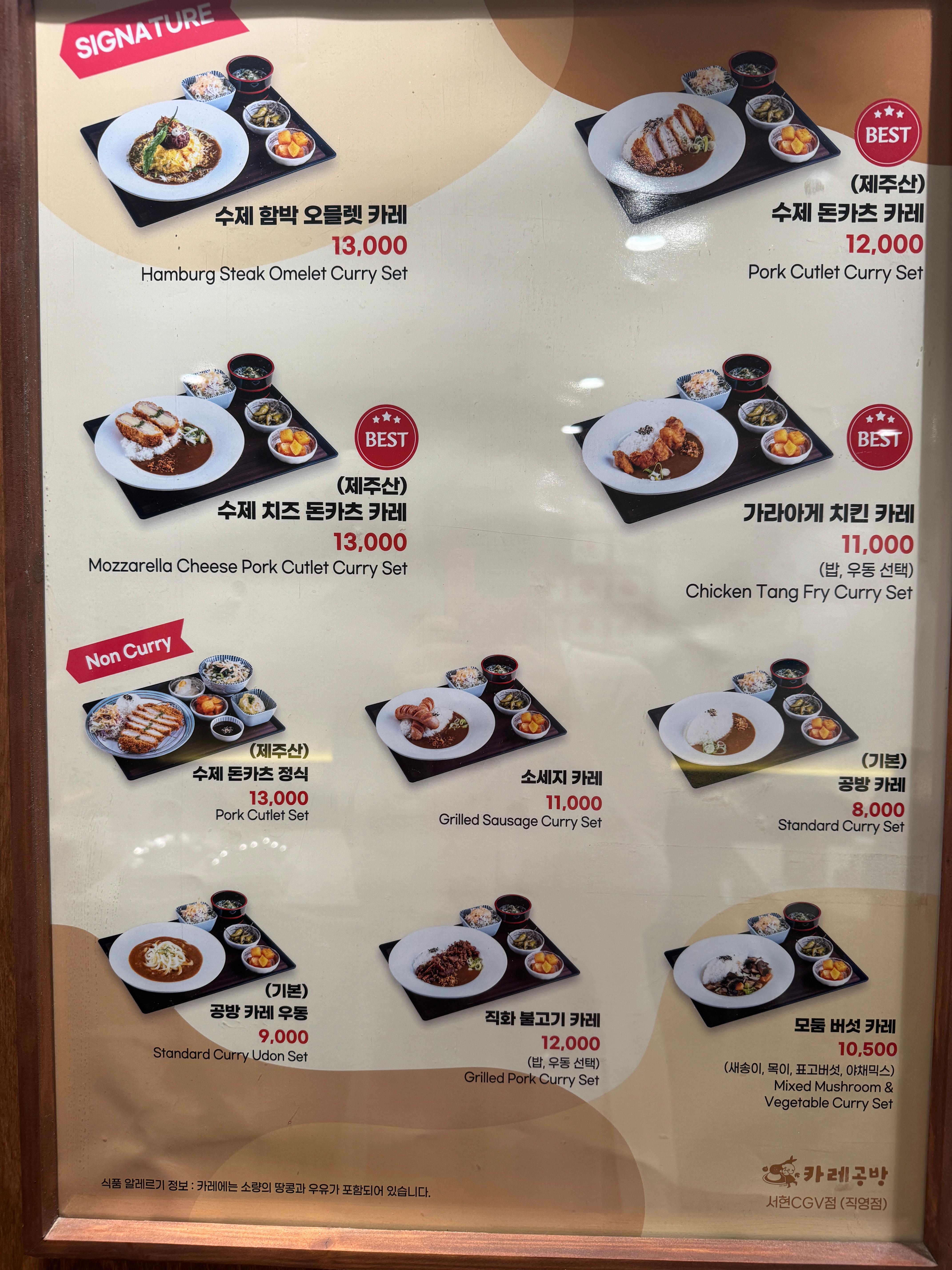 서현 카레공방 메뉴판 &ndash; 수제 함박 오믈렛 카레&amp;#44; 수제 돈가츠 카레&amp;#44; 수제 치즈 돈가츠 카레&amp;#44; 가라아게 치킨 카레 등 시그니처 카레 메뉴와 가격 안내