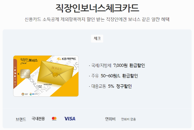 국민카드 지방세 납부 카드혜택