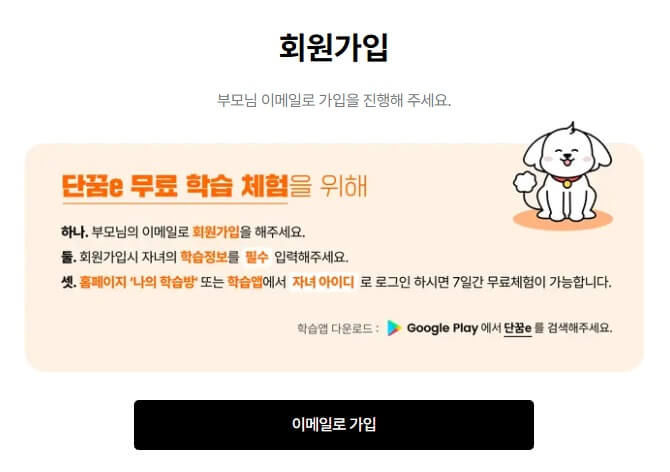 단꿈e 무료체험후기