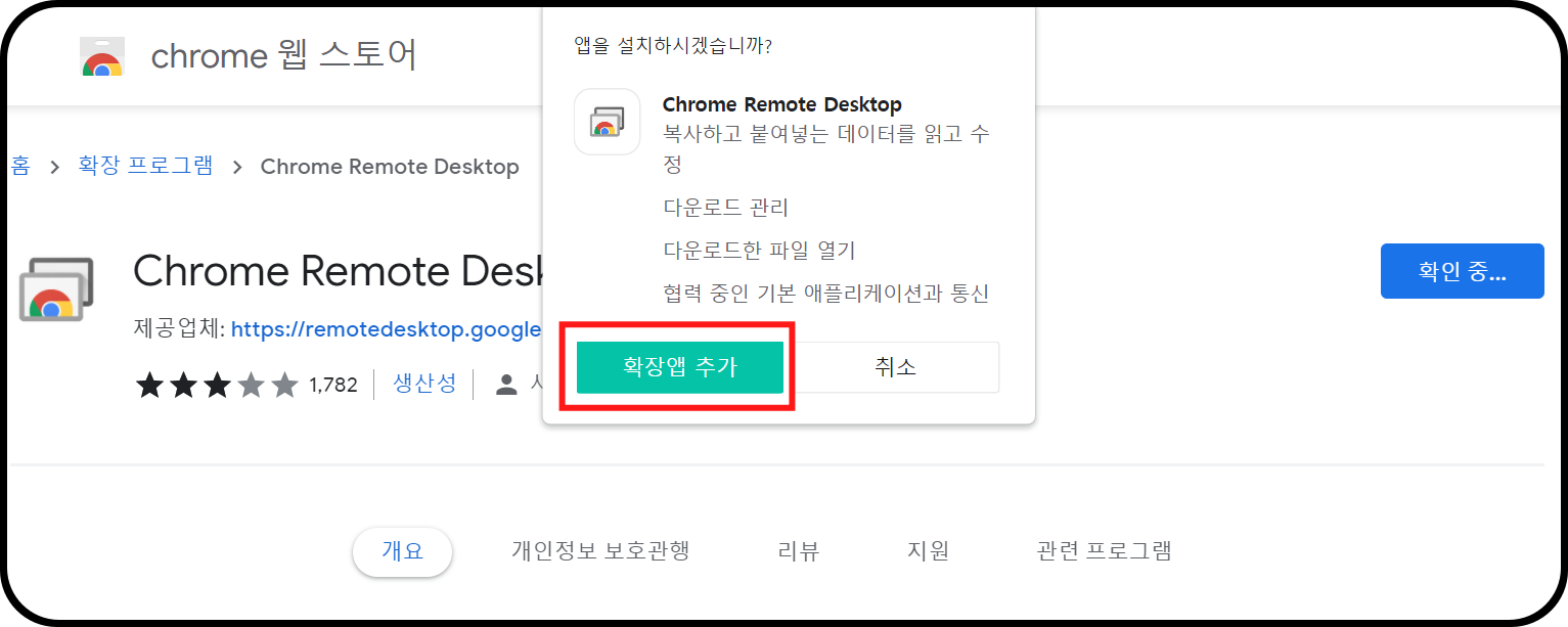 크롬 원격 데스크톱 연결