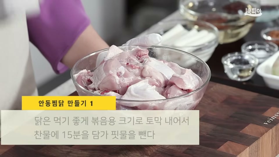 토막 낸 닭을 찬물에 담그는 장면