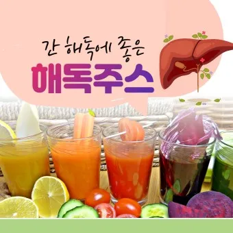 해독주스 만드는법 최신 레시피 다이어트_11