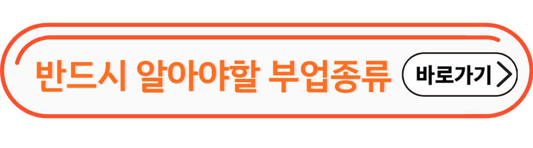 반드시 알아야할 부업종류