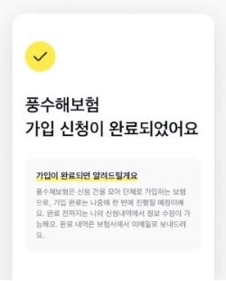 풍수해보험 가입신청 이미지 6