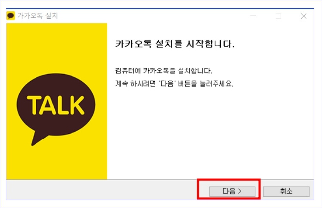 카카오톡 pc버전 다운로드 방법 삭제