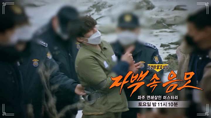 자백 속 음모 파주 연쇄살인 택시기사 동거녀 살인범 이기영 미스터리
