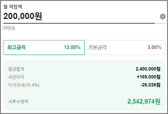 광주은행제휴적금with유플러스닷컴 적금 계산