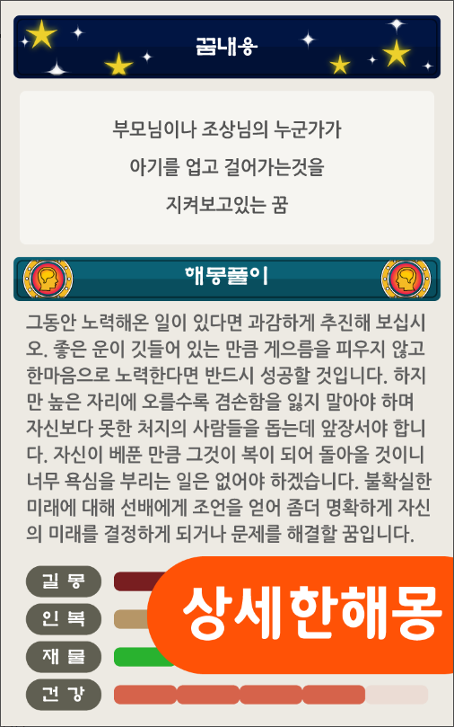 상세한 꿈해몽