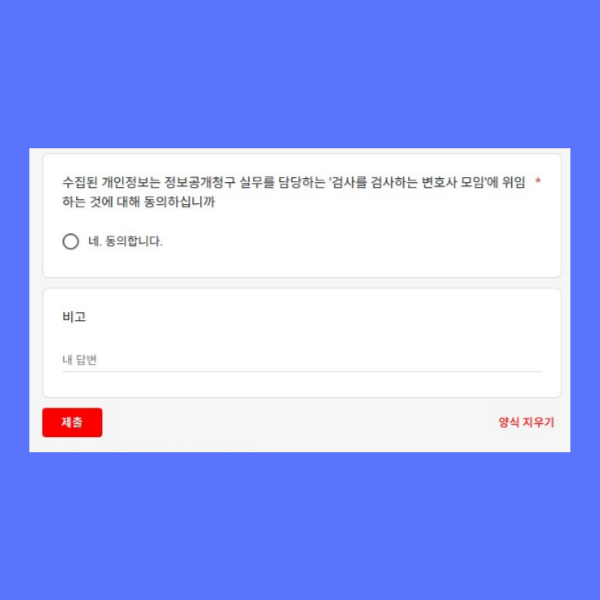 대법원 로그기록 공개요구 100만인 서명운동