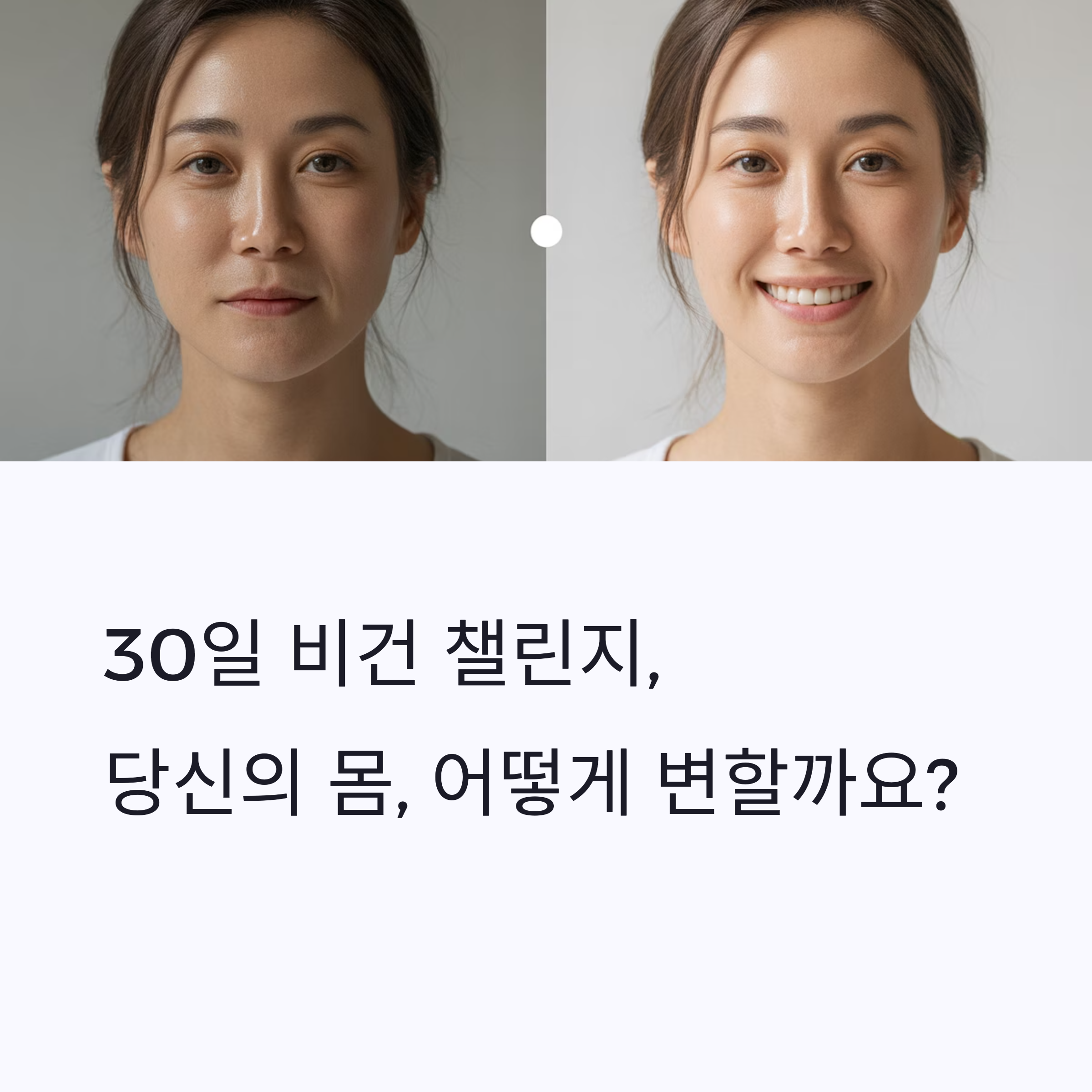 비건과 논비건 식단 비교 실험