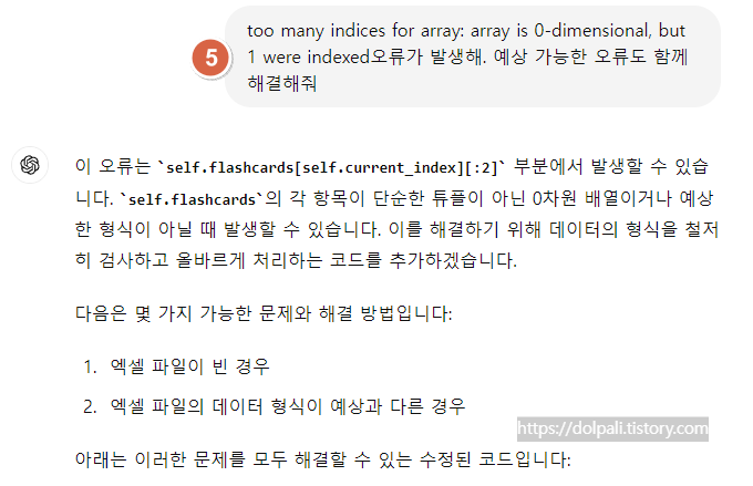 GPT-4o를 이용해 프로그램 만들기-기본 로직 구현-오류3