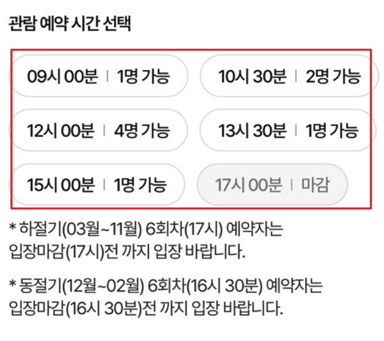 청와대 관람신청 시간 안내