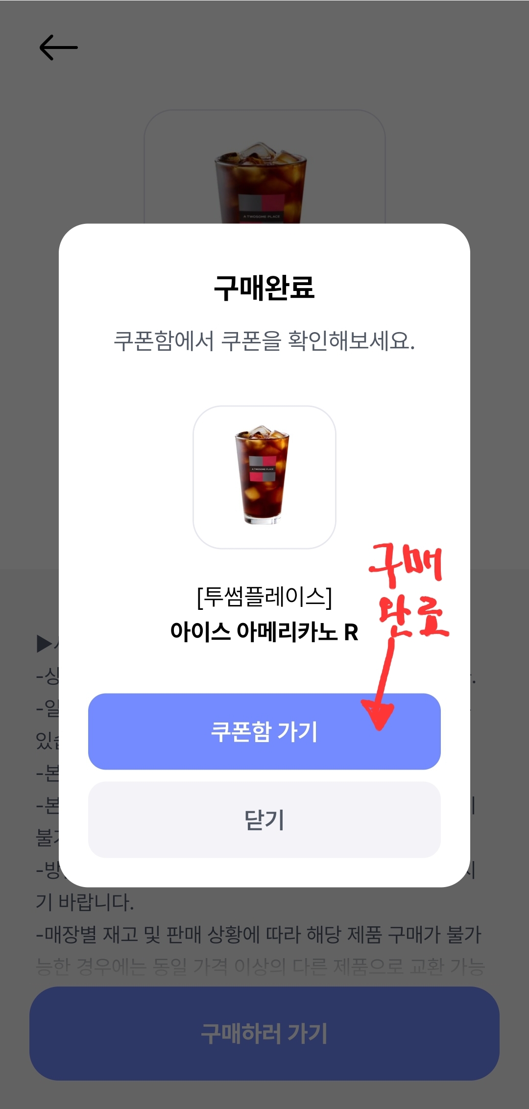 공짜-커피-구매하기-(9)