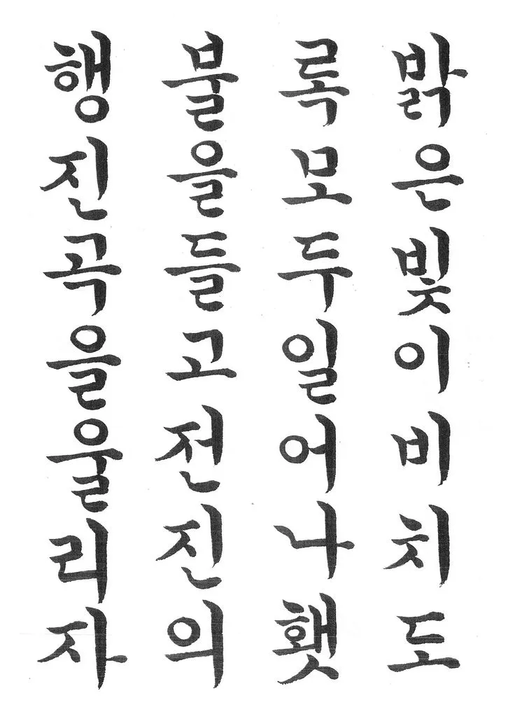 서예교본 활용해 먹과 붓으로 표현하는 예술 세계 입문_7