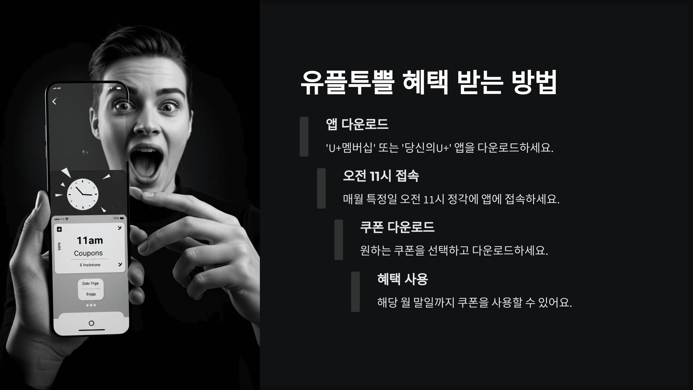 유플투쁠 혜택 받는 방법