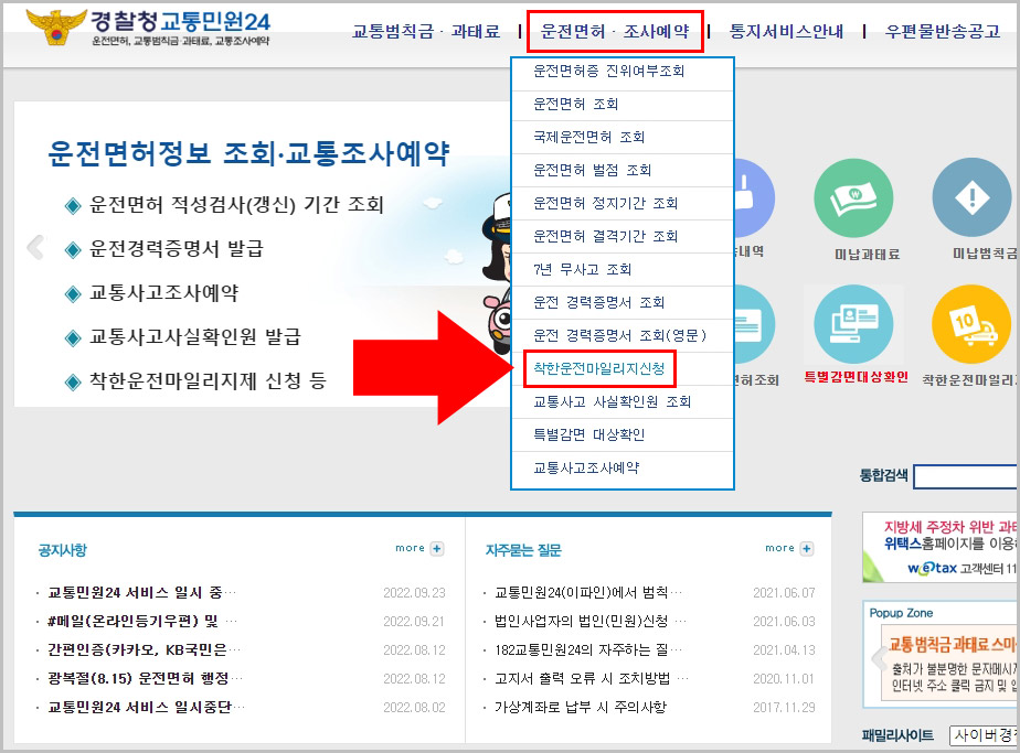 착한운전 마일리지 신청